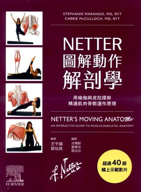 预售【外图台版】NETTER 图解动作解剖学 / Stephanie Marango、Carrie McCulloch 台湾爱思唯尔