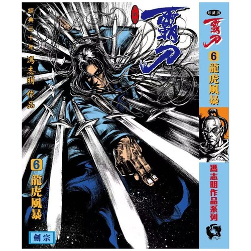霸刀珍藏本6特别版A赠品霸刀卡