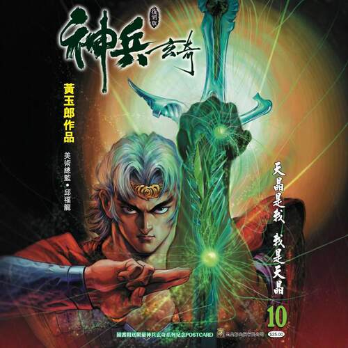 现货【外图港版漫画】神兵玄奇薄装  10 / 黄玉郎 玉皇朝