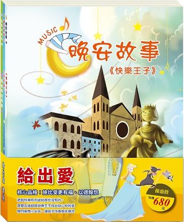 给出爱套组/目川文化数位