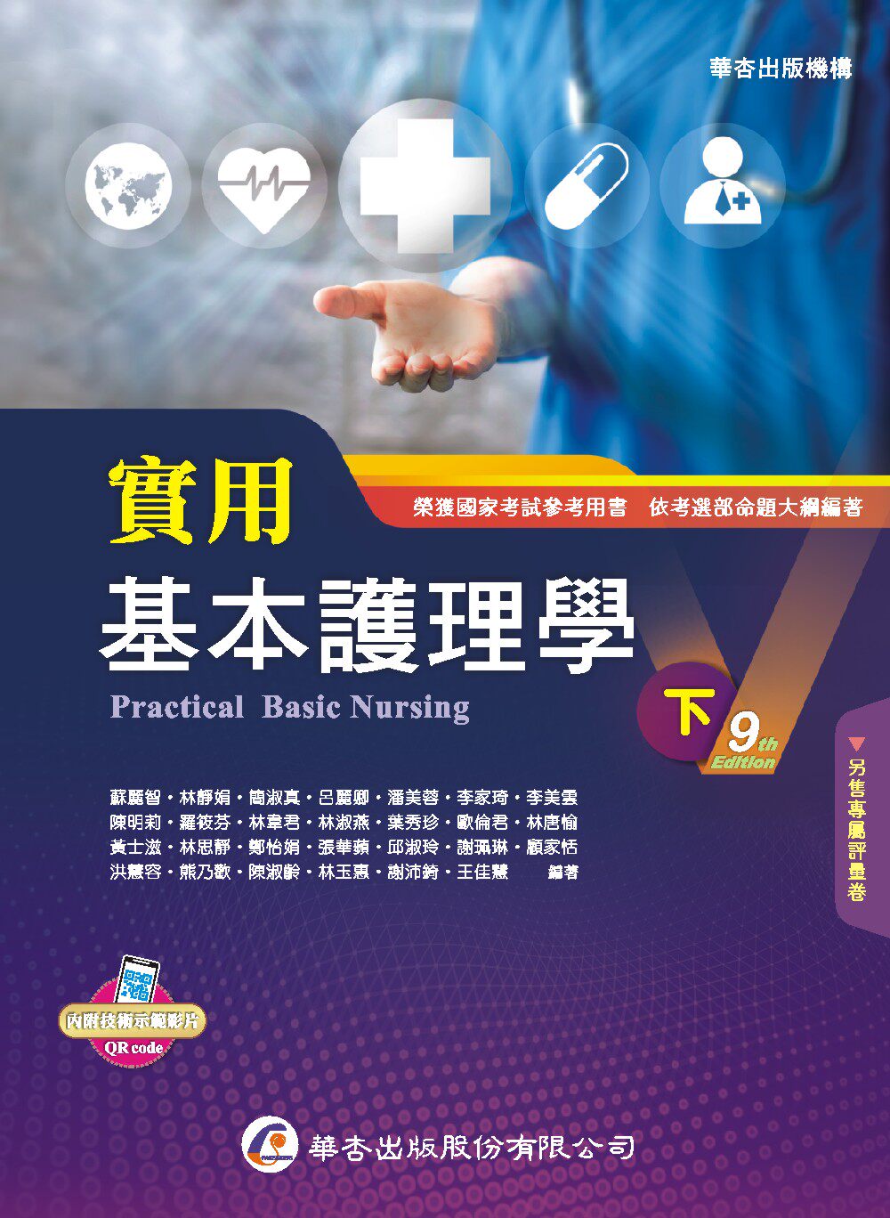 实用基本护理学(下)