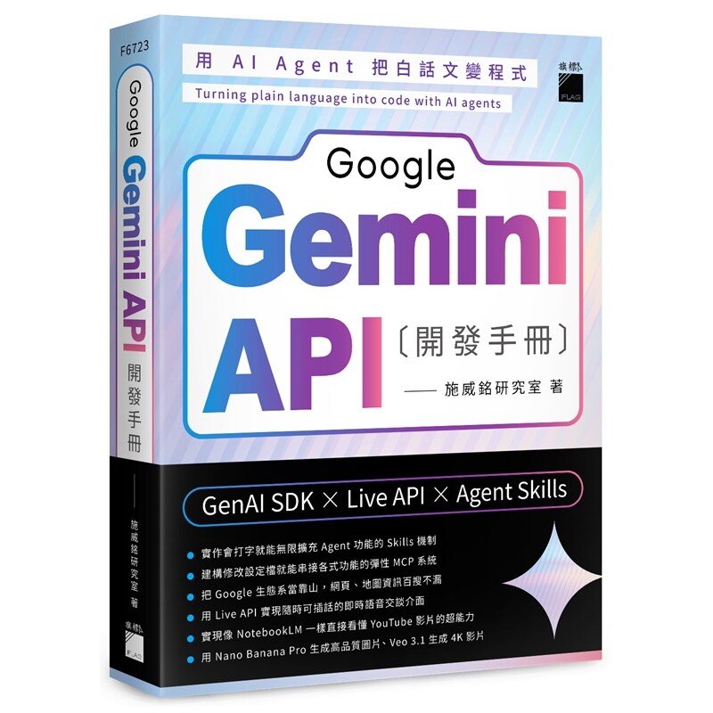GoogleGeminiAPI开发手册图片