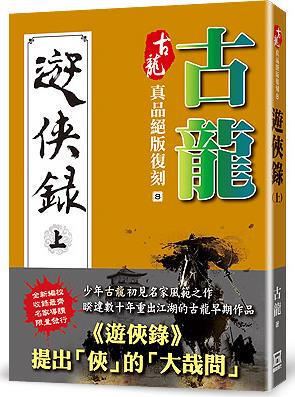 游侠录（上）/风云时代