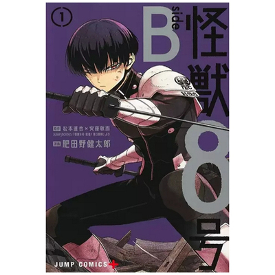 怪兽8号sideB1/长鸿