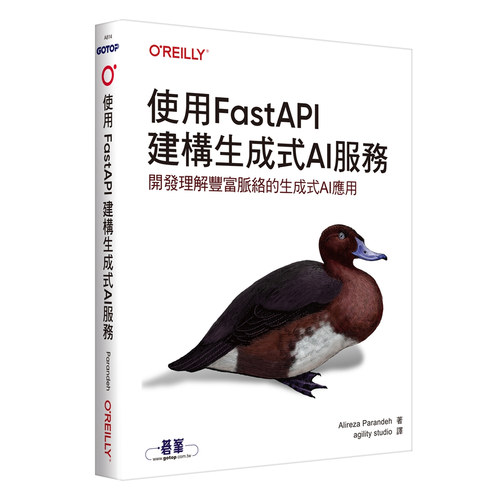 使用FastAPI建构生成式AI服务