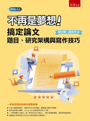 不再是梦想！搞定论文题目、研