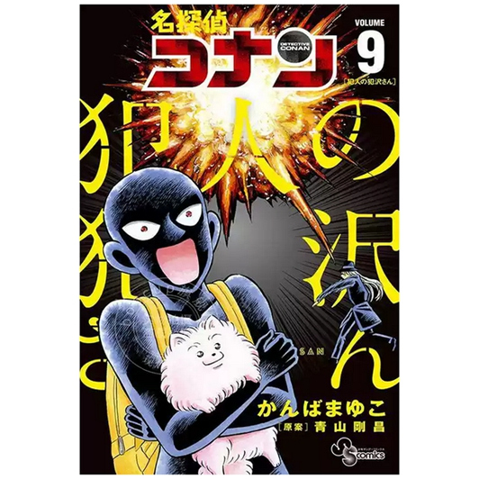 名侦探柯南犯人・犯泽先生9