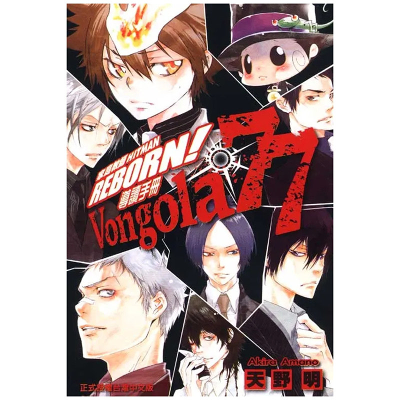 预售【外图台版】家庭教师HITMAN REBORN!导读手册Vongola 77 (全) / 天野明 东立 漫画设定集,书籍/杂志/报纸,漫画类原版书,淘宝优惠券,粉丝福利购,淘宝优惠卷