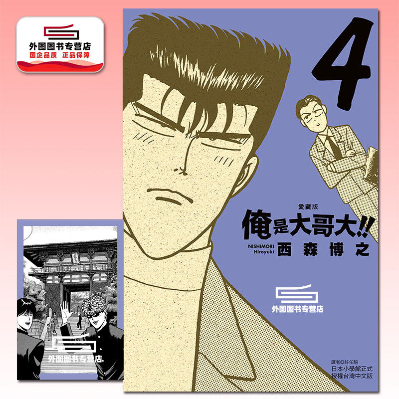 俺是大哥大!!爱藏版4（首刷