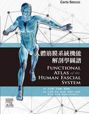 人体筋膜系统机能解剖学图谱