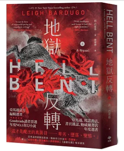 上 ：亚马逊当月编辑选书 Goodreads读者票选年度NO.1奇幻小说 预售 Bardugo 地狱反转 Leigh 悦知文化 外图台版