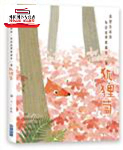 预售【外图台版】我想告诉你：每段爱里都藏有一个狐狸卜【Feribo告白专属限量礼盒】 / 卤猫 尖端出版