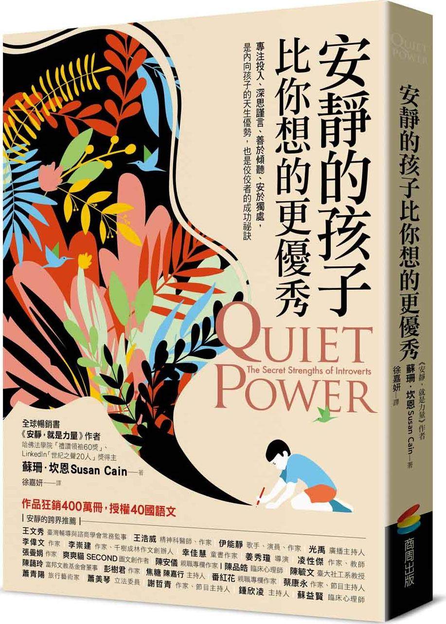 安静的孩子比你想的更优秀