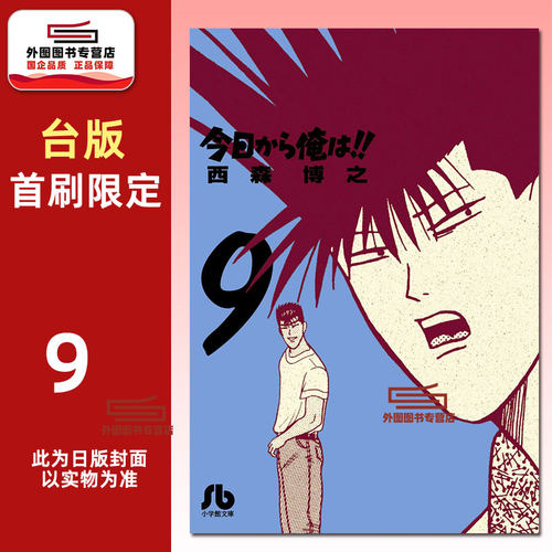 俺是大哥大!!爱藏版9（首刷