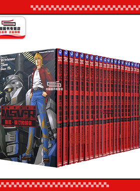 现货【外图台版漫画】机动战士钢弹 MSV-R 强尼．莱汀的归来 1-26完 / Ark Performance、 富野由悠季、矢立肇 台湾角川