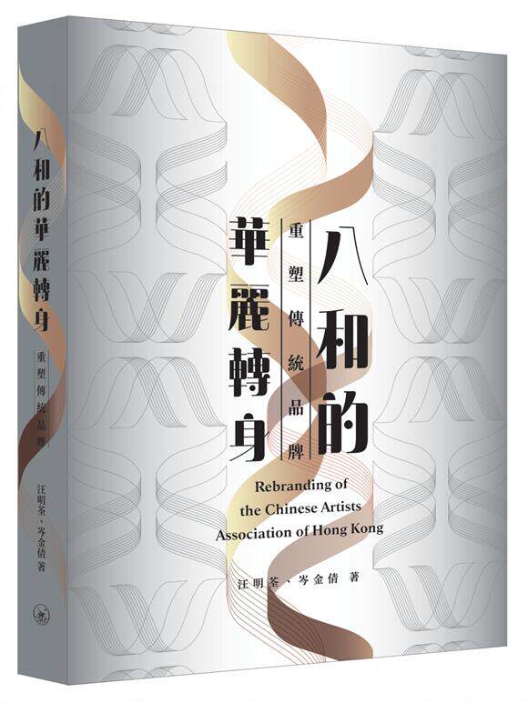 八和的华丽转身——重塑传统品牌图片