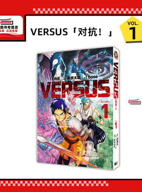 现货【外图台版漫画】VERSUS「对抗！」1 / ONE (原作) 天敌抗战记／东 京太郎 (漫画) ／东立 灵能百分百作者