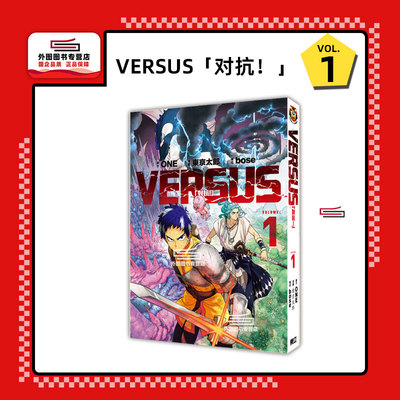 VERSUS「对抗！」1/东立