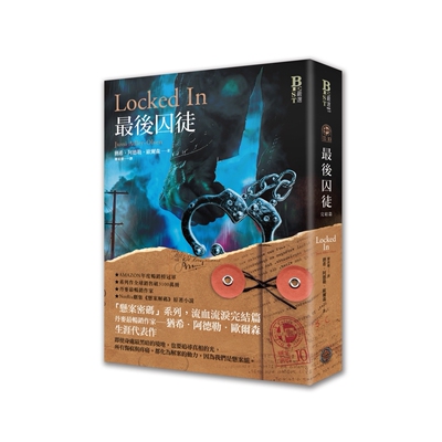 悬案密码10：最后囚徒（完结篇）