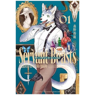 现货【外图台版漫画】兽人侍者 1 / 作者:森野铃鹿 台湾角川
