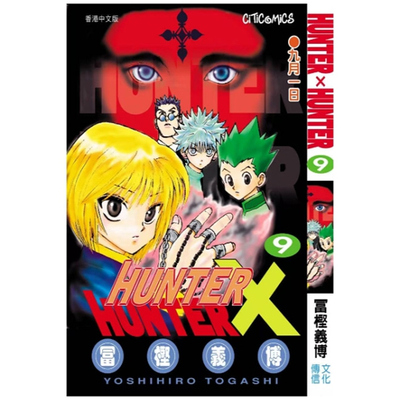 全职猎人数码修复版9