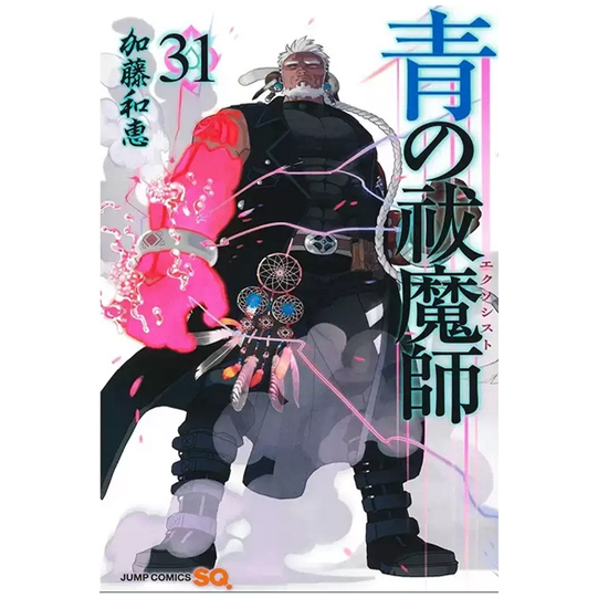 青之驱魔师31/青文漫画