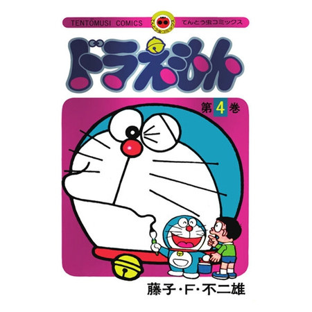 现货 日文原版 哆啦A梦 4 50周年纪念特别版 ドラえもん　４　５０周年记念スペシャル版  / 藤子・F・ 不二雄,书籍/杂志/报纸,漫画类原版书,淘宝优惠券,粉丝福利购,淘宝优惠卷