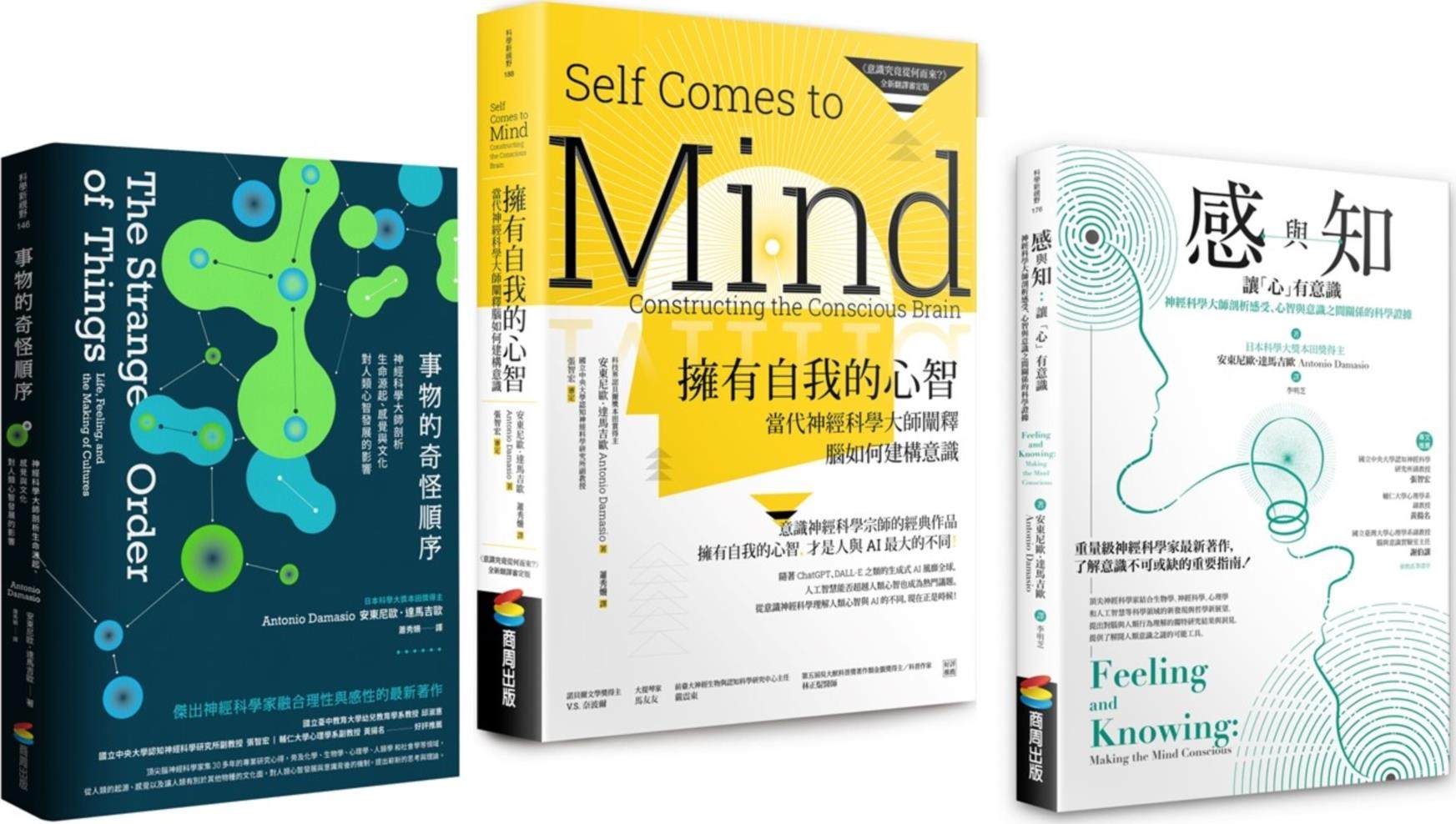 意识神经科学大师套书/商周文化