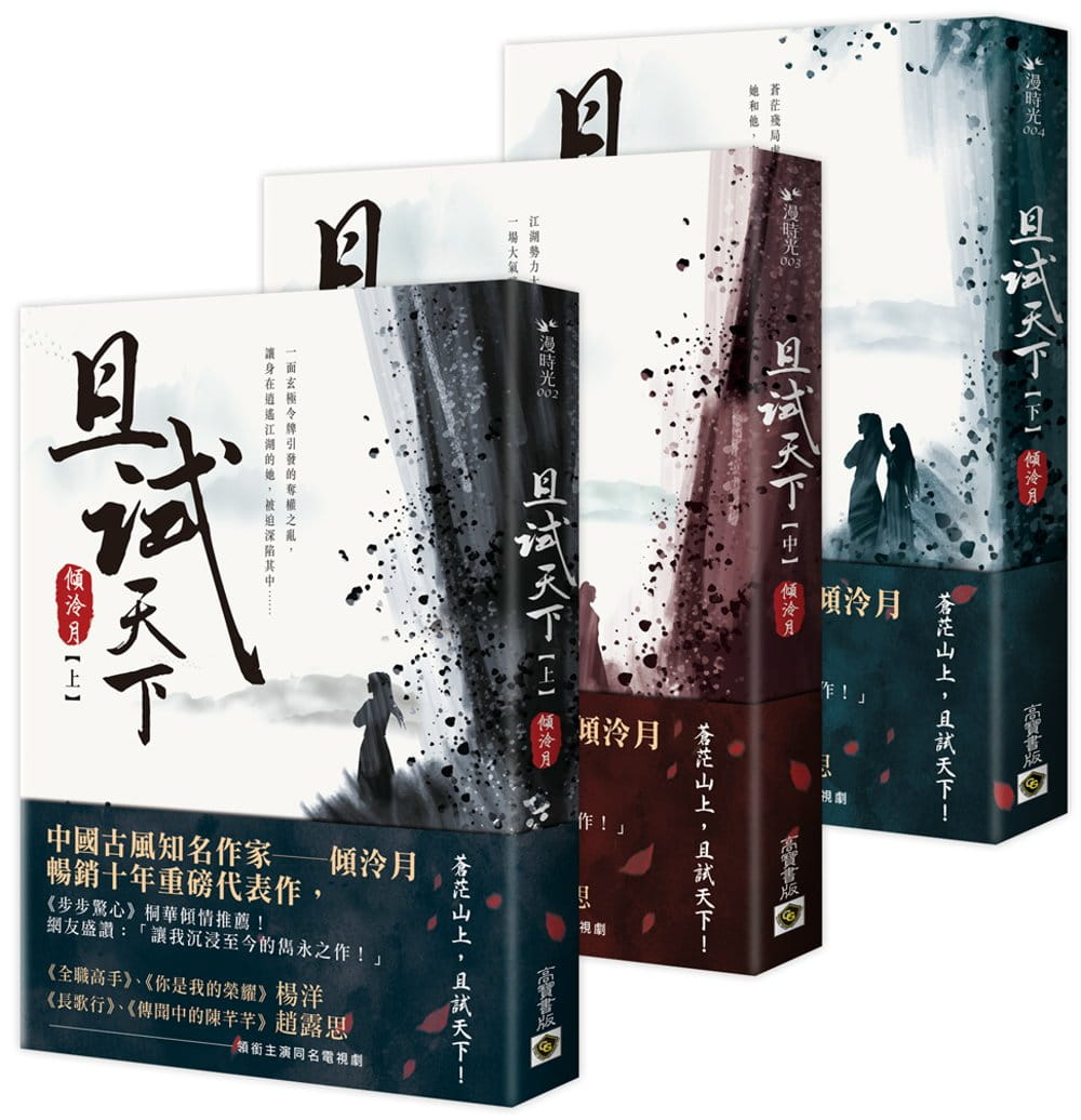 且试天下外图台版图书