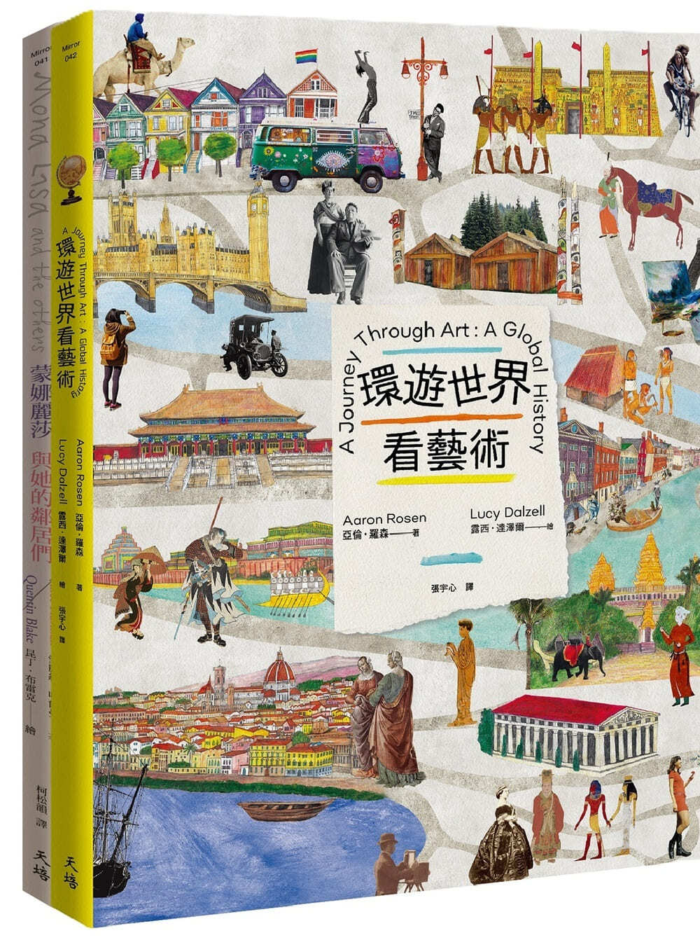 【外图台版】艺术其实很有趣套书