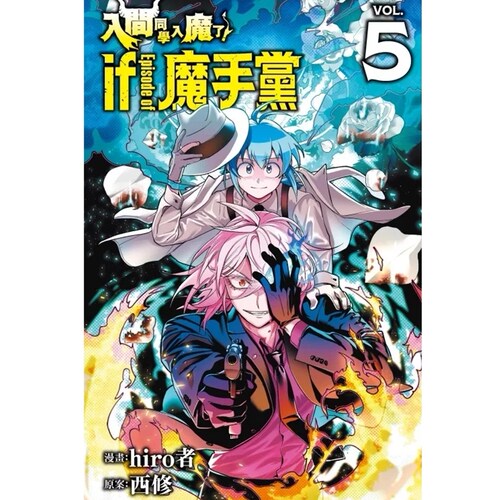 入间同学入魔了！..魔手党5