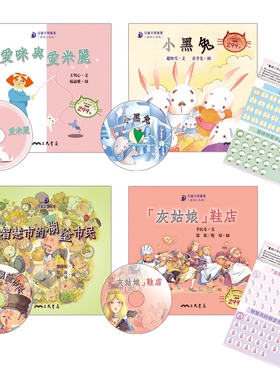 预售【外图台版】【小山丘点读系列】童话小天地点读系列套书(共4册/附赠点读贴纸、中文故事朗读CD) / 图 小山丘