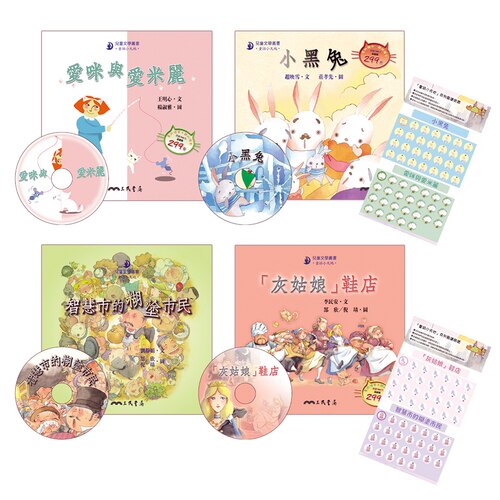预售【外图台版】【小山丘点读系列】童话小天地点读系列套书(共4册/附赠点读贴纸、中文故事朗读CD) / 图 小山丘