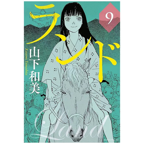 未踏之地9/台版漫画