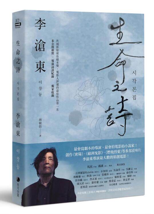 生命之诗/马可孛罗