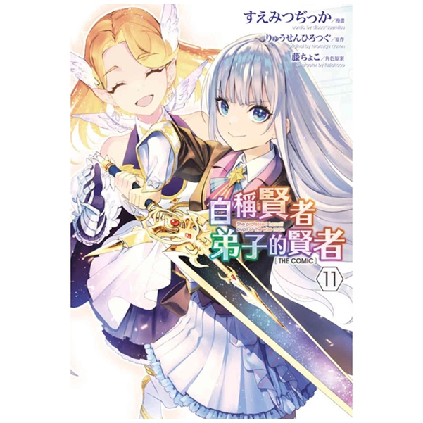 自称贤者弟子的贤者THECOMIC11