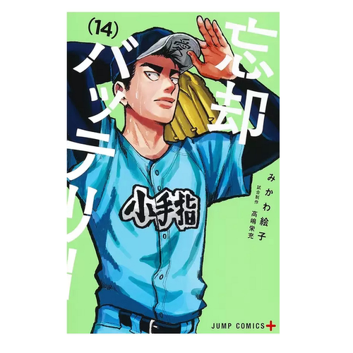 失忆投捕14/东立漫画