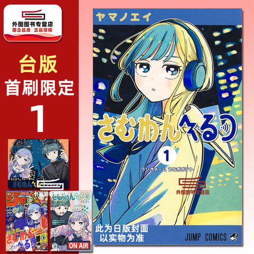 深夜心频率1首刷限定版