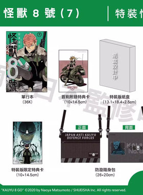 现货【外图台版漫画】怪兽8号7 特装版 / 松元直也 长鸿