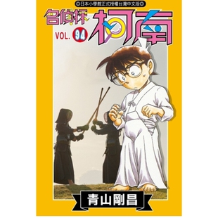 现货【外图台版漫画】名侦探柯南94 / 青山刚昌 青文出版社股份有限公司