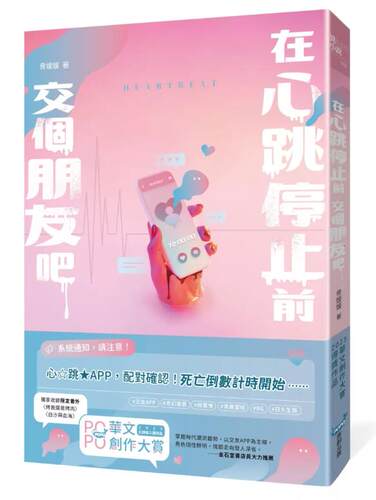 在心跳停止前，交个朋友吧