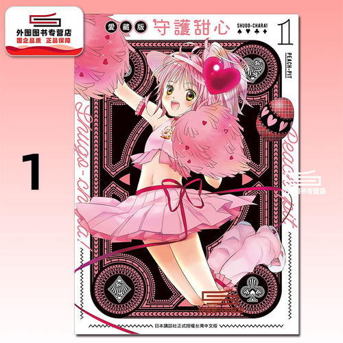 守护甜心爱藏版1/PEACH-PIT