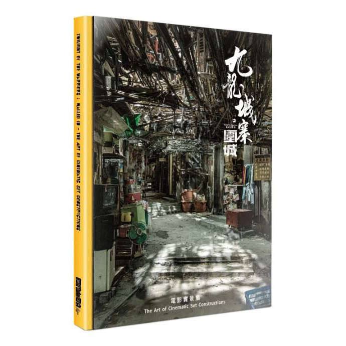 预售【外图港版】九龙城寨之围城 电影实景集（国际版） / 美术：麦国强 摄影：王伟伦、朱锦满 文字：郑天仪 盛杰 小尾 创造馆