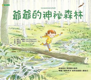 神秘森林 爷爷 路克‧佛库勒 Luc 大颖文化 预售 Foccroulle 外图台版