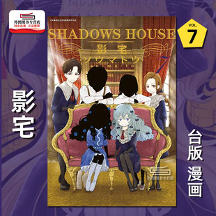 SHADOWS HOUSE－影宅 青文 走马灯 外图台版 现货 漫画