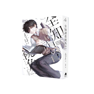 现货【外图台版轻小说】全知读者视角12完 / sing N song 深空出版