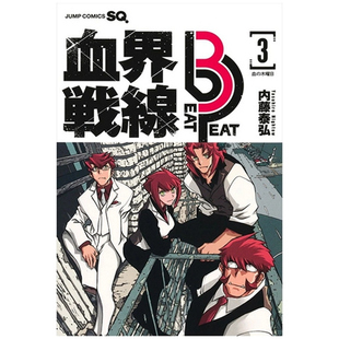血界战线 beat 内藤泰弘 外图台版 长鸿 第3集 漫画 peat 预售