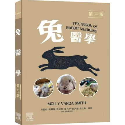 现货【外图台版】兔医学 第三版 / Molly Varga Smith 台湾爱思唯尔
