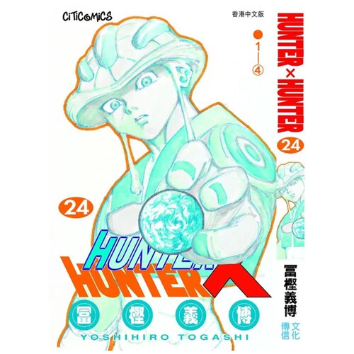 全职猎人数码修复版24