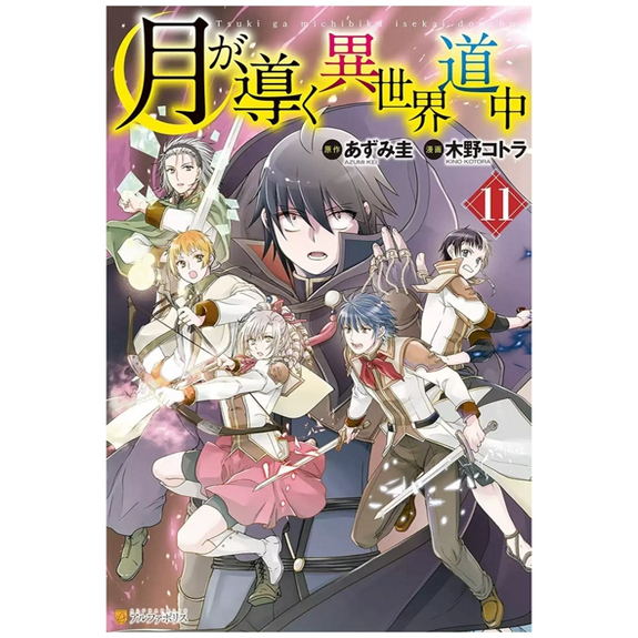 月光下的异世界之旅11